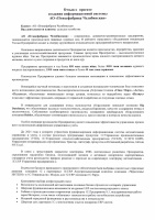 Отзыв о проекте создания информационной системы АО «Птицефабрика Челябинская»